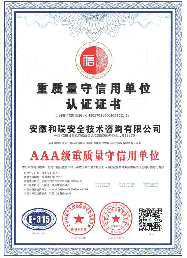 重質(zhì)量守信用單位認(rèn)證證書